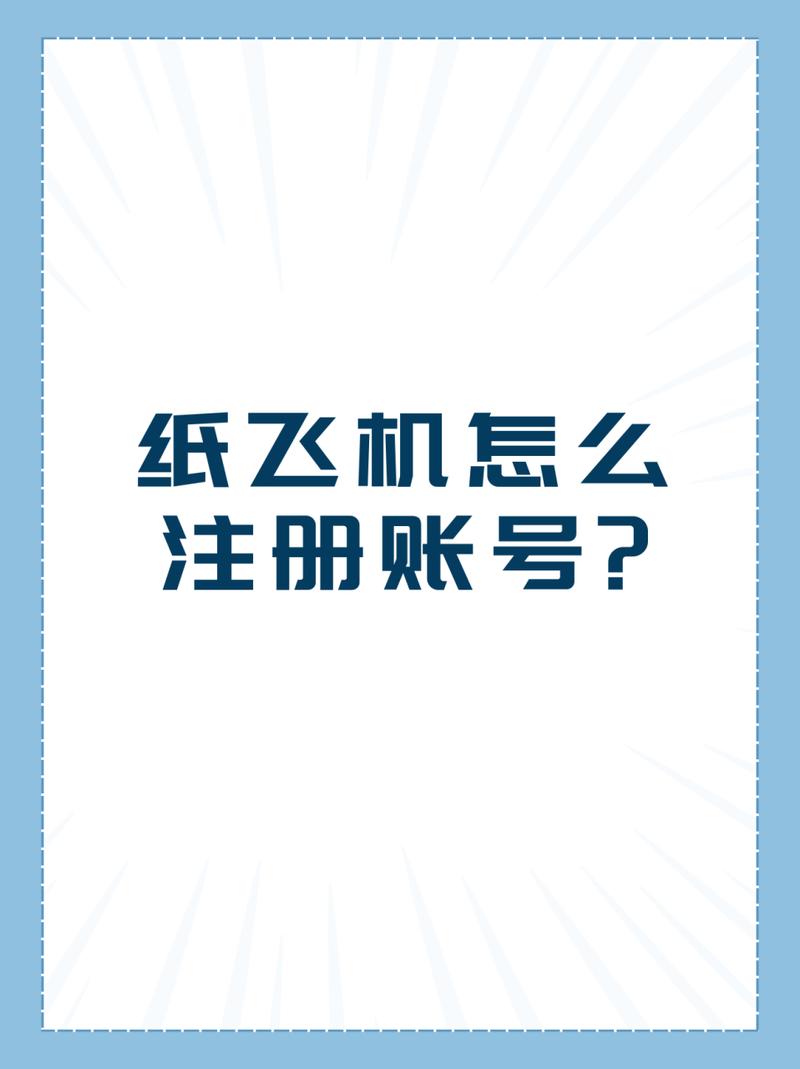 纸飞机官网注册流程,纸飞机怎么注册账号?