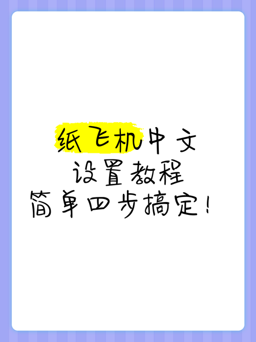 纸飞机在哪打开网页,纸飞机代理设置浏览器