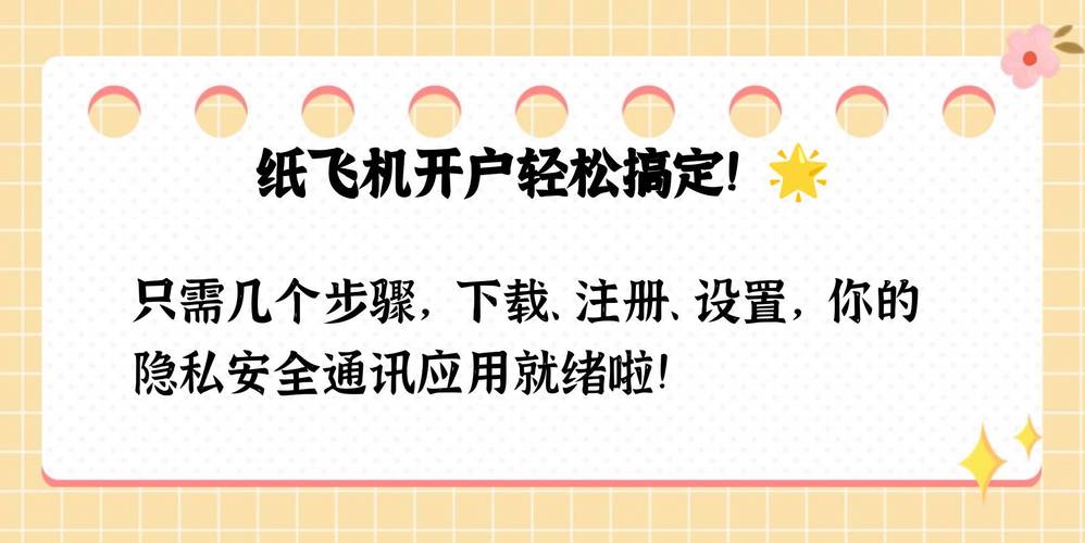 纸飞机账号购买网址,纸飞机用账号密码怎么登陆