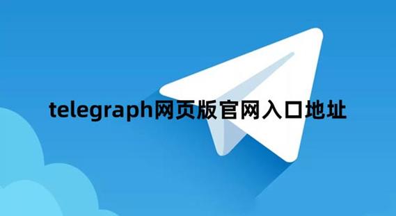 纸上飞机官方下载,telegraph官网入口下载