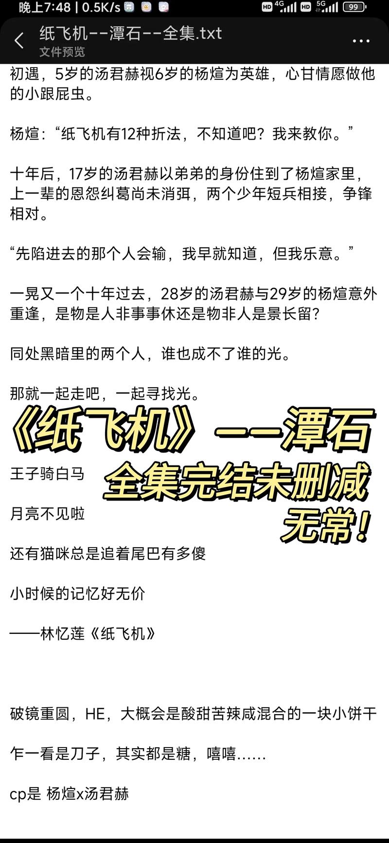 《纸飞机》by潭石52书库,纸飞机by 潭石全文免费阅读