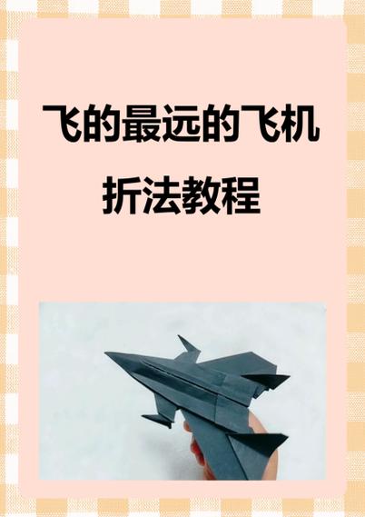 纸飞机的折叠步骤文字,纸飞机折叠步骤文字怎么写