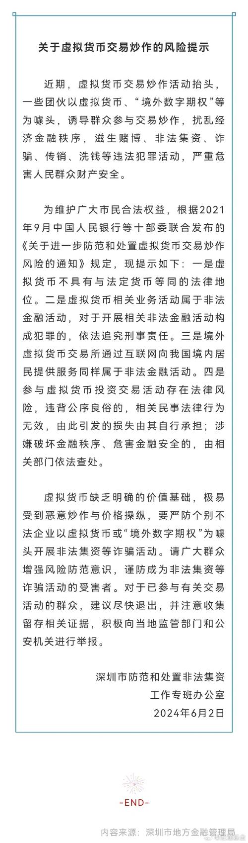 中国关于虚拟币的法律法规,中国关于虚拟币的法律法规规定