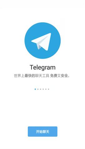 Telegram纸飞机,telegraph下载苹果版