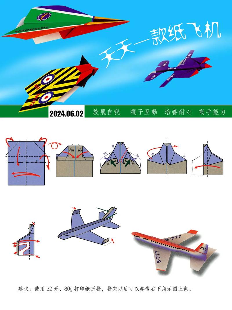 用纸做飞机加速器,纸飞机图标的加速器
