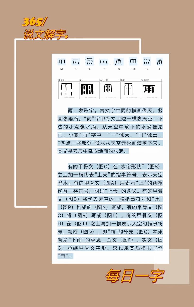 雨打一个正确数字:雨打一字谜底是什么字