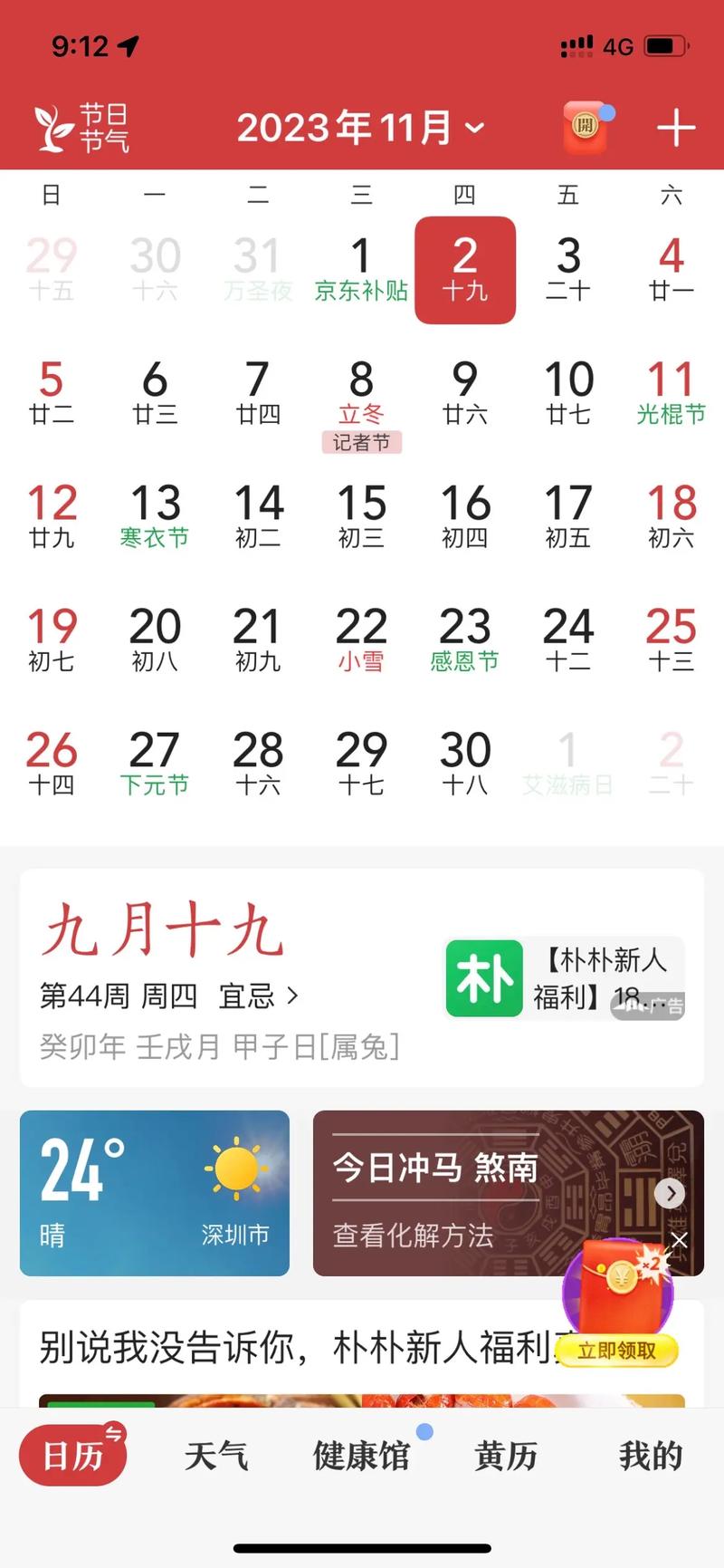 今天是农历几月几日:今天是农历几月几日?