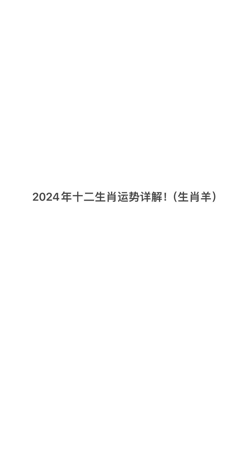 生肖羊运势1991的羊:1991羊运势2021运势详解