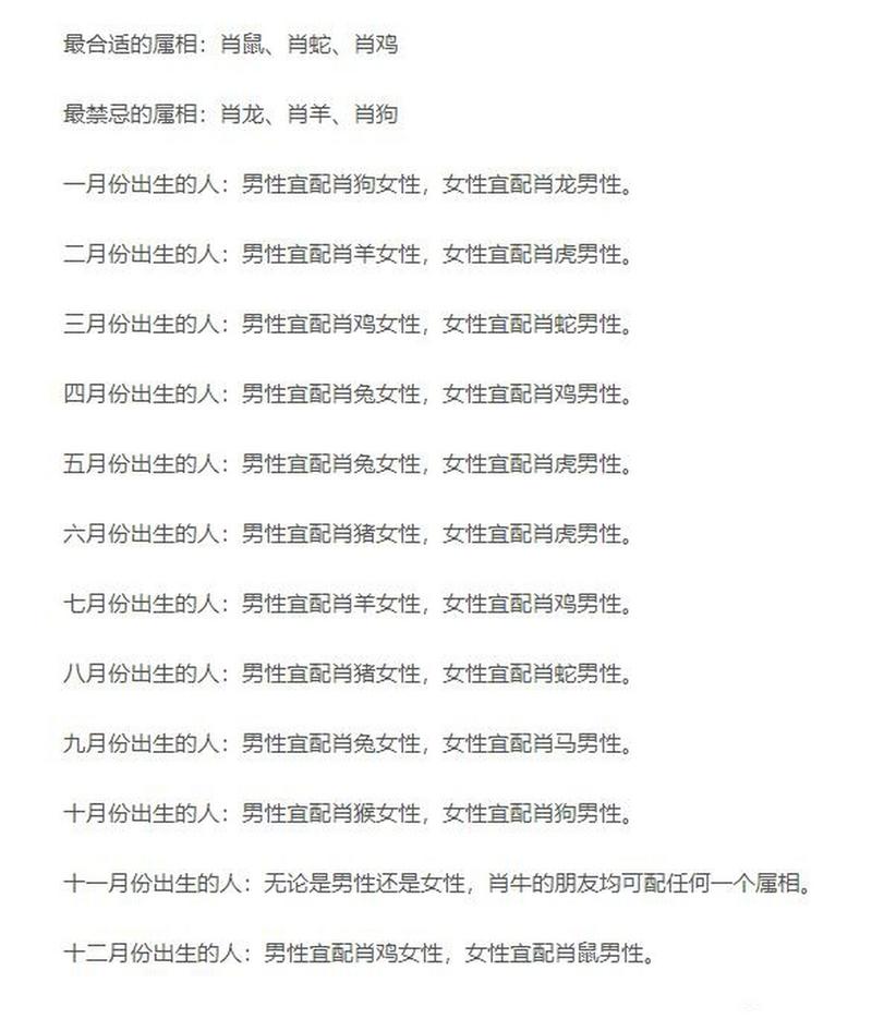 最好是什么生肖:属牛最佳婚配属相最好是什么生肖
