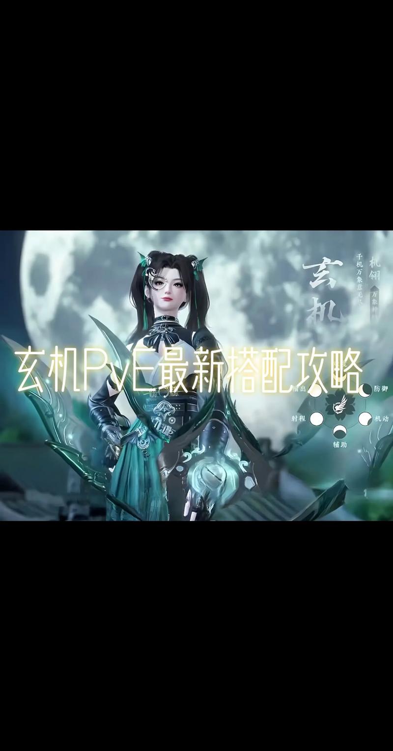 玄机最新攻略大全:玄机最新攻略大全下载