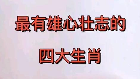 风云人物看今期打一生肖的简单介绍