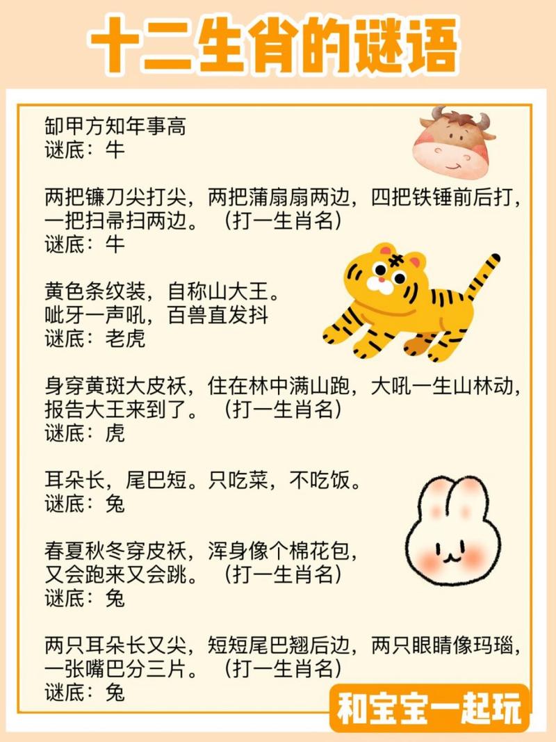 望打一生肖谜底:望打一生肖是什么