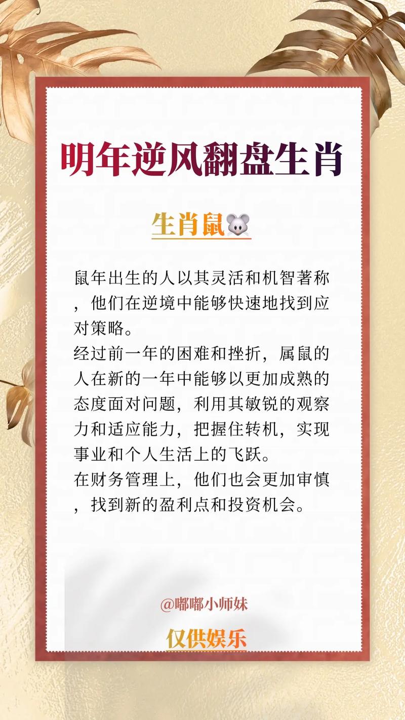 “勇往直前，必然多災。慌不择路正蠢材”是什么生肖的简单介绍