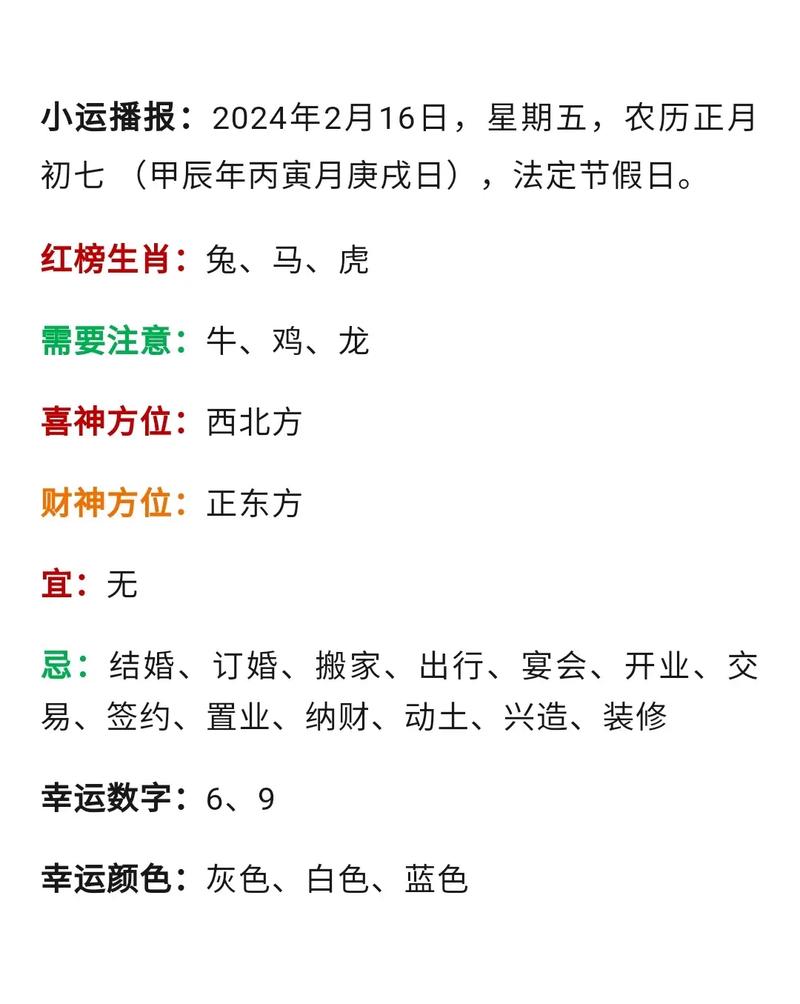 今日特吉生肖小运播报:小运播报生肖运势天天看