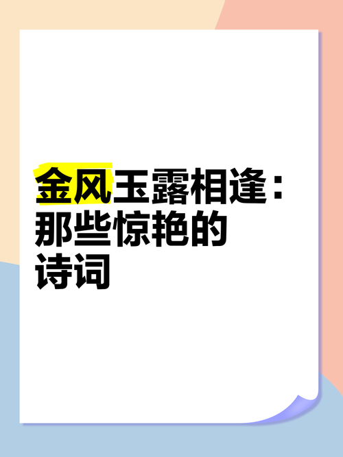 金风玉露打一生肖最佳答案:金风玉露打一生肖最佳答案是什么