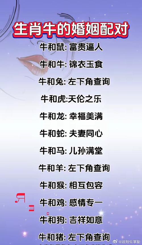 牛跟什么生肖最配属上等婚姻:牛跟什么生肖最配属上等婚姻呢