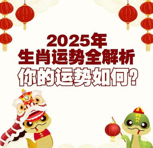 今期生肖二四开是什么生肖:2025十二生肖每月运势详解