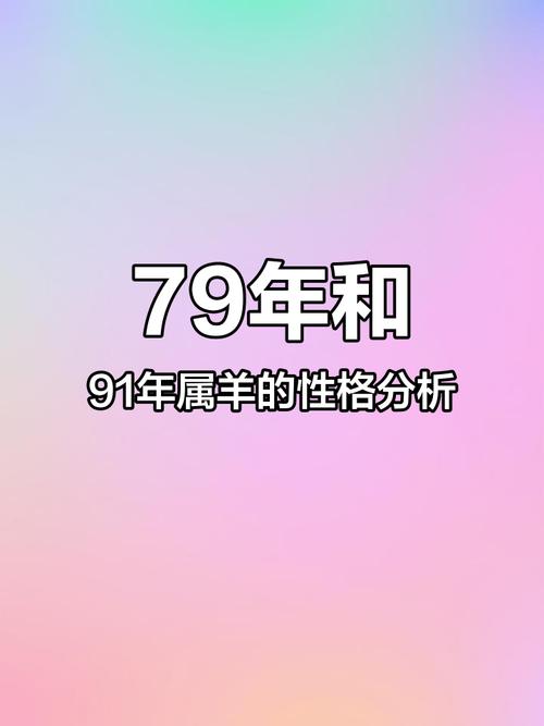 1979年的羊和什么生肖最配:1979年的羊和什么生肖最配对