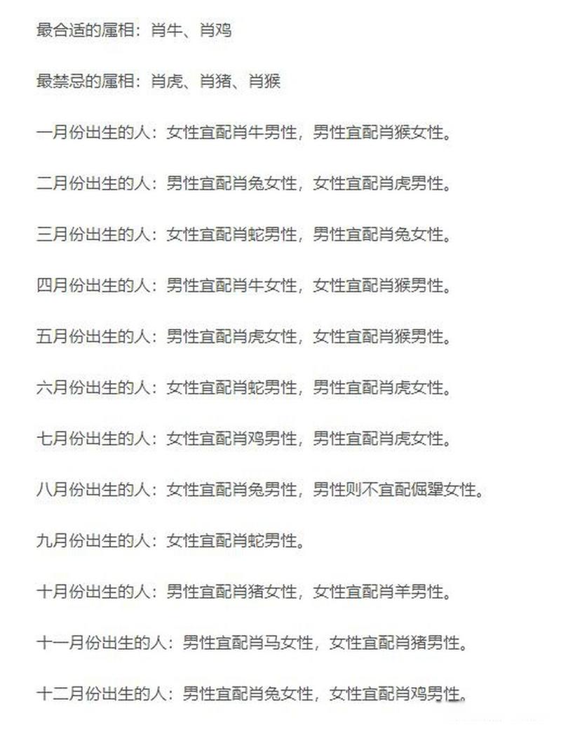 12生肖最佳夫妻配对:12生肖最佳夫妻配对蛇配什么