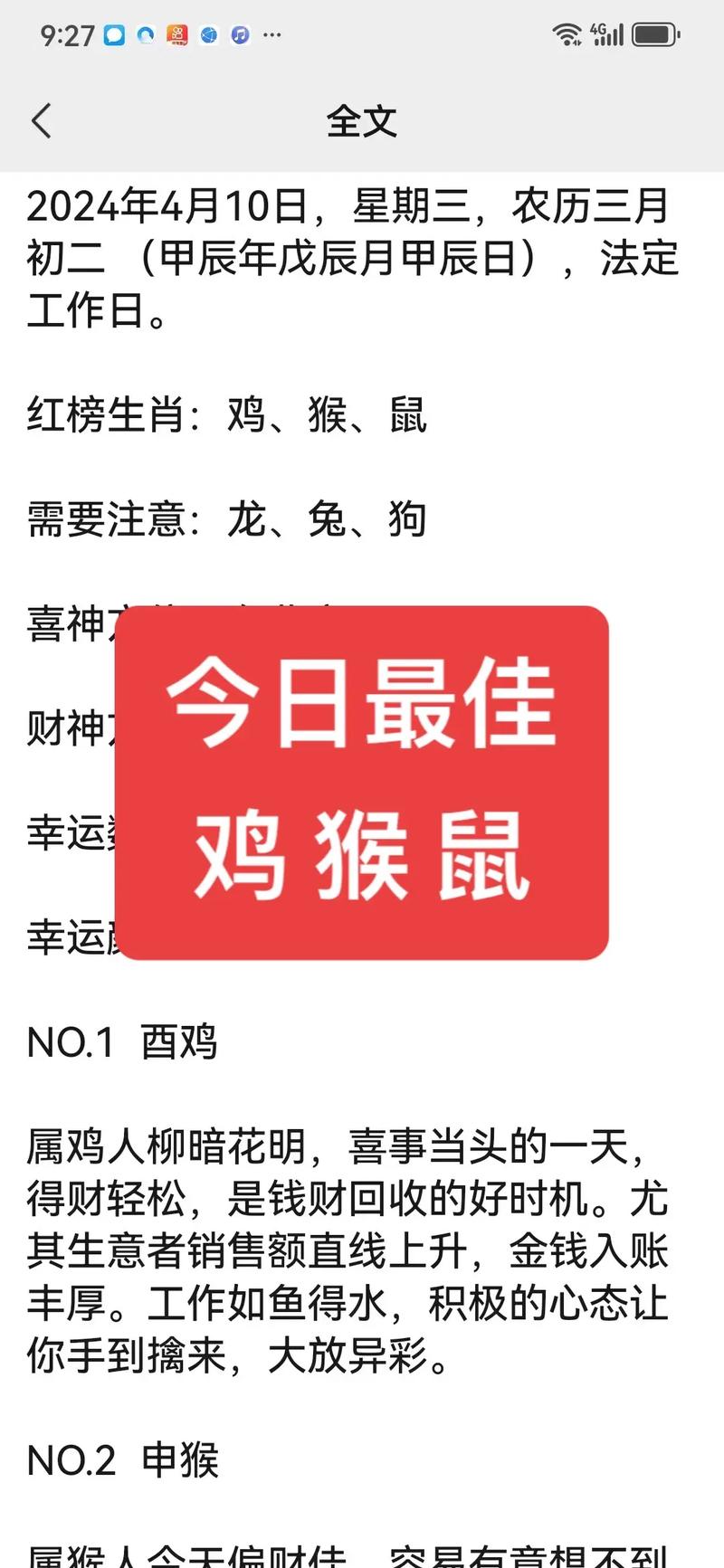 今期生肖无公理最佳答案是什么:今期生肖无狗猴,兔鸡蛇羊中大奖