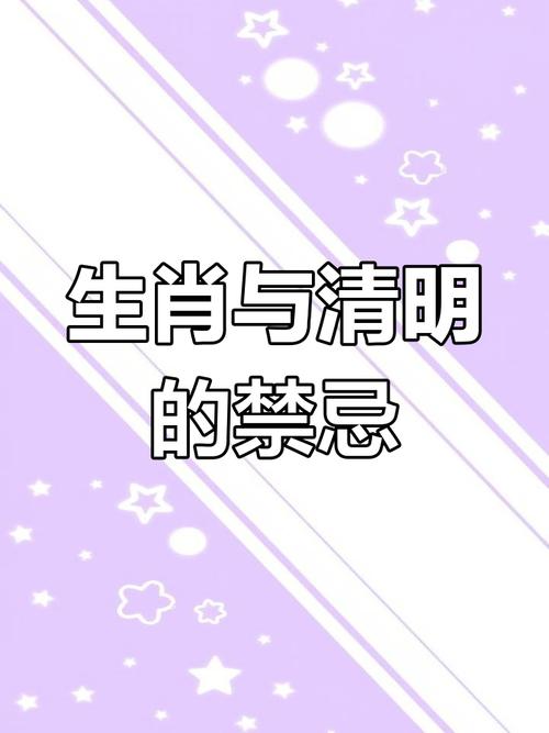今年青明节什么生肖不能上坟:今年青明节什么生肖不能上坟祭拜