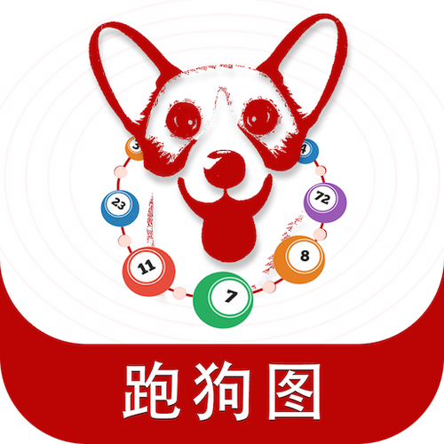新版跑狗图高清自动更新:新版狗狗跑狗图更新1133