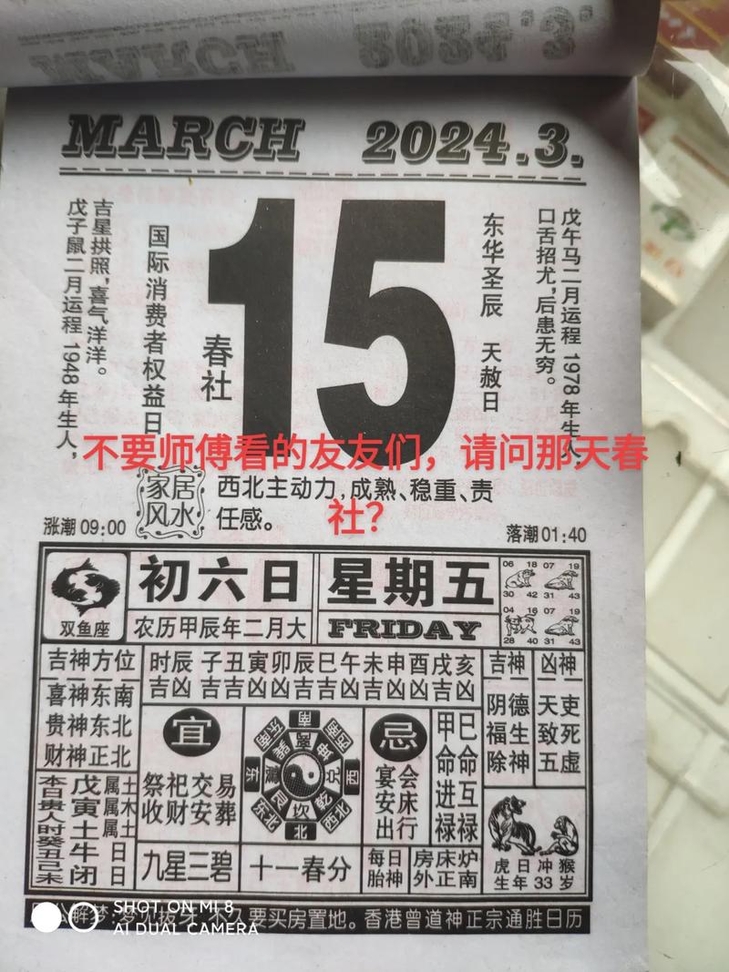 本日挂历有玄机三六一八可看特的简单介绍