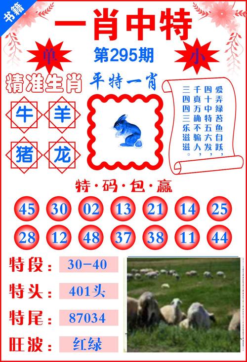 细羊足玄机最准确一肖:细羊足玄机代表什么生肖