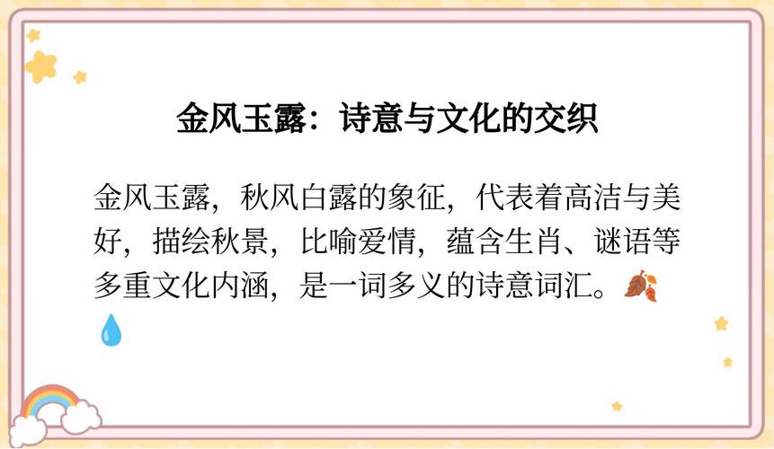 金风玉露打一生肖:金风玉露猜一个是什么生肖