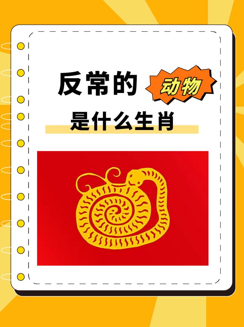 关于“说长道短，指东话西。谁是谁非我最威”是什么生肖动物的信息