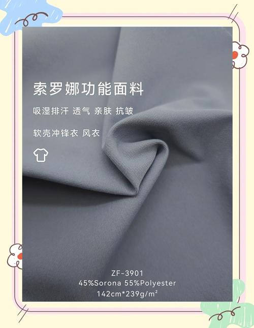 索罗拉是什么面料:索罗娜面料是属于什么纤维