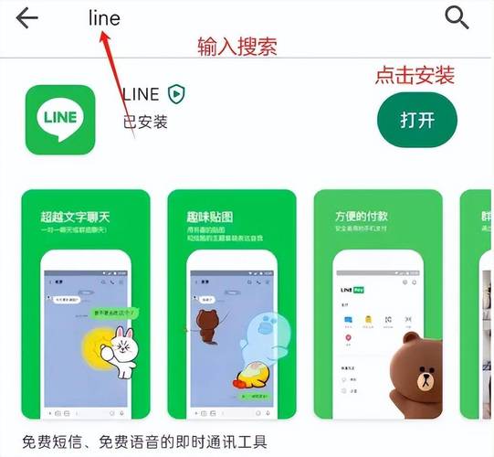 line怎么下载:line安卓版中文版