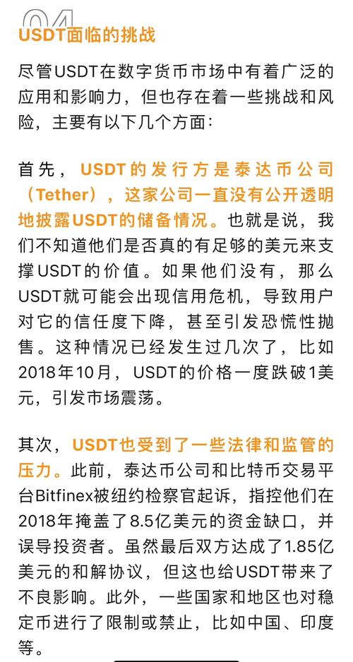 泰达币app下载教程:泰达币tether官网