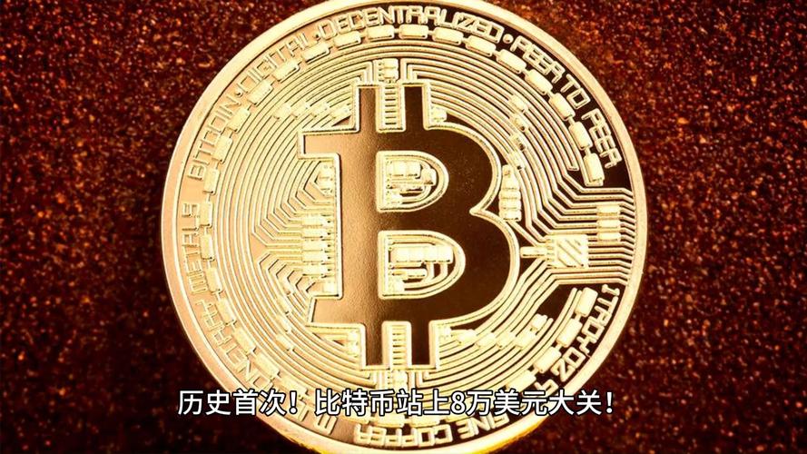 比特币突破六万美元:涨破天际!比特币破6万美元