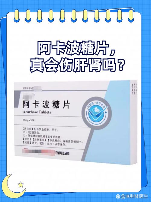 阿卡波糖片伤身体不:阿卡波糖片的不良反应是什么