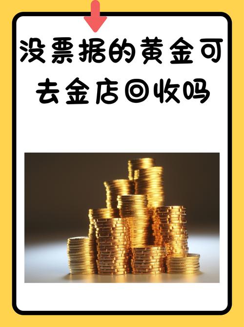 银行买的黄金为啥金店不收:银行买的黄金为啥金店不收了