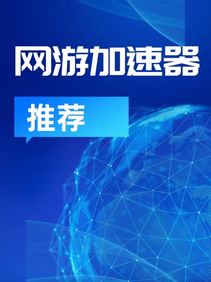 好用的网络加速软件免费推荐:好用的网络加速软件免费推荐下载