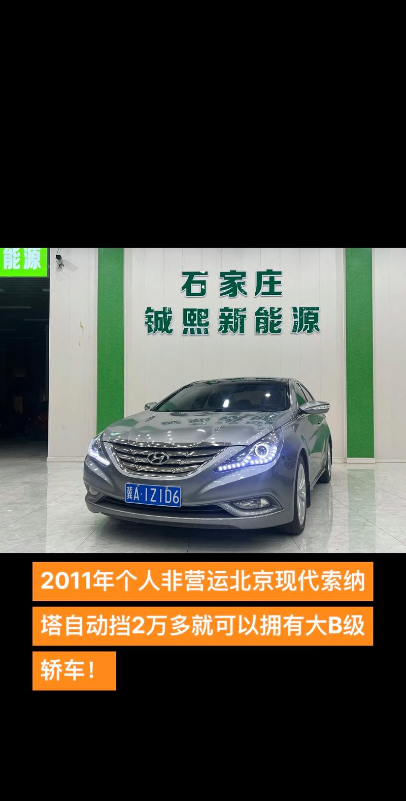 现代索纳塔是b级车吗:现代索纳塔是b级车吗多少钱
