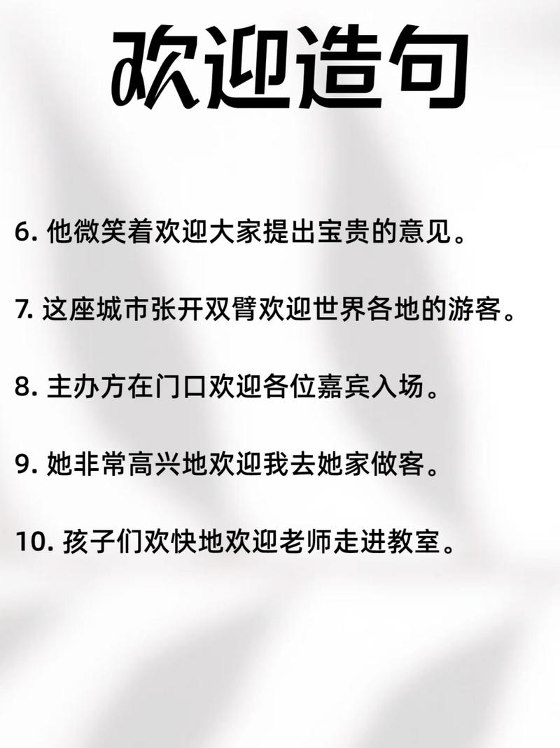 索纳塔欢迎语:游戏欢迎语经典用语大全