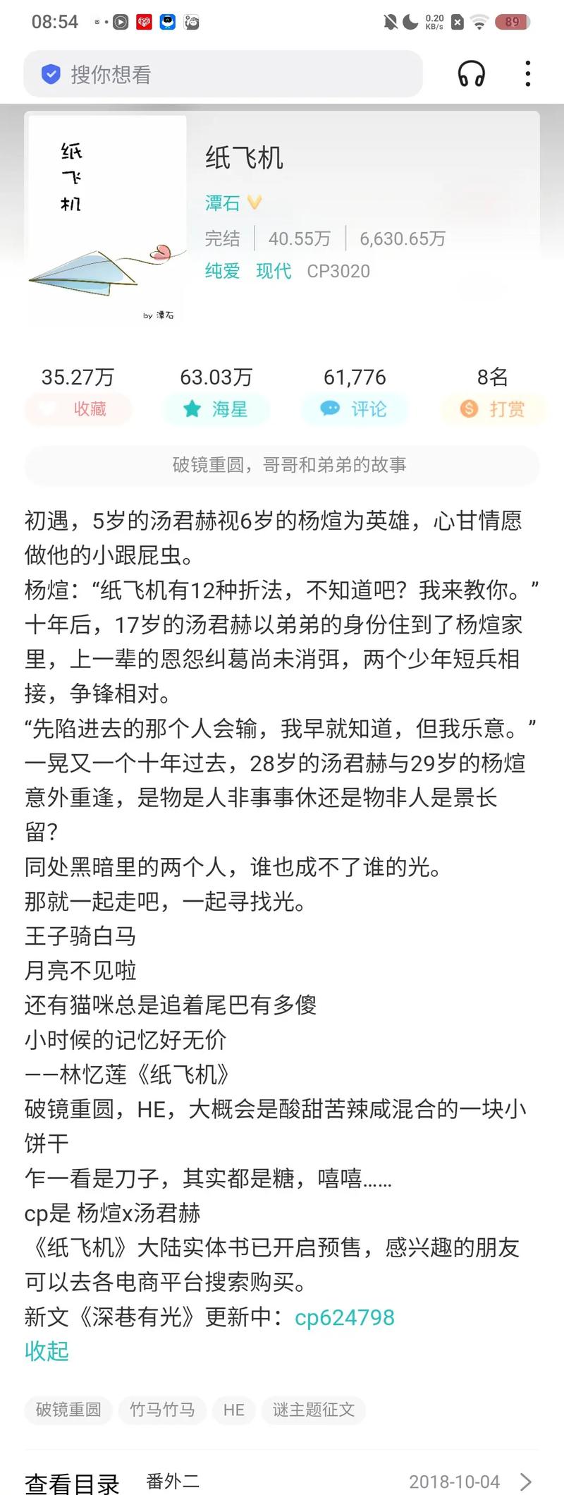 纸飞机by潭石小说原著:纸飞机by 潭石全文免费阅读