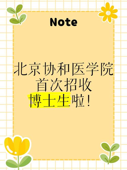 协和4+4医学博士招生简章:协和4+4医学博士招来的学生现在怎么样了