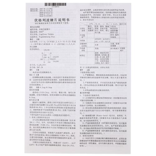 伏格列波糖片副作用的处理:伏格列波糖片的副作用禁忌症