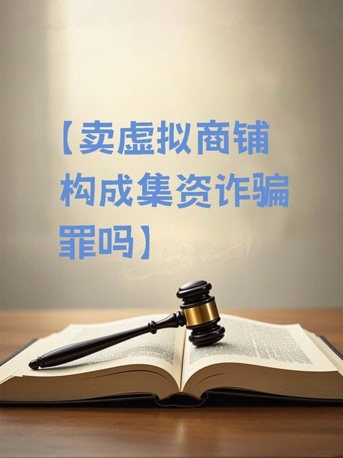 买卖虚拟物品合法吗:买卖虚拟物品合法吗判几年