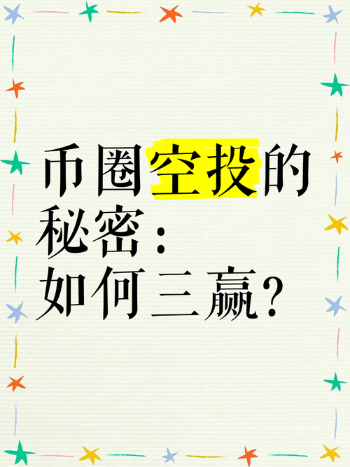 币空投最新空投网站:币圈 空投是什么意思