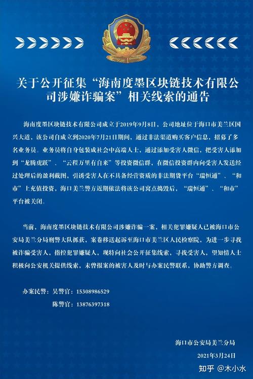 泰达币诈骗案最新消息的简单介绍