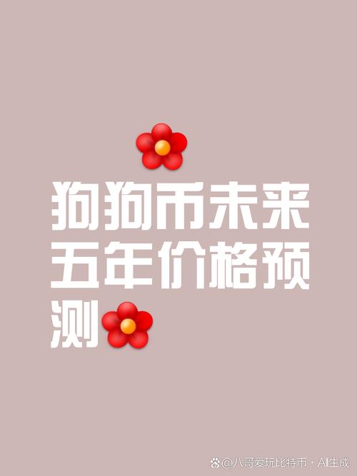 doge币官网下载:doge币最新价格行情