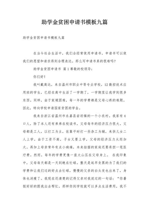 国家奖助学金在线申请:国家奖助学金在线申请怎么写