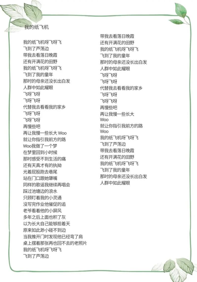 我的纸飞机歌曲歌词:我的纸飞机歌曲歌词完整版