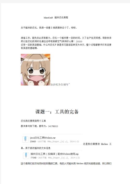 汉化插件下载:汉化插件是什么意思
