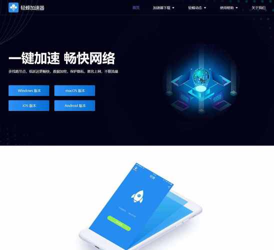 轻蜂加速器:轻蜂加速器免费版